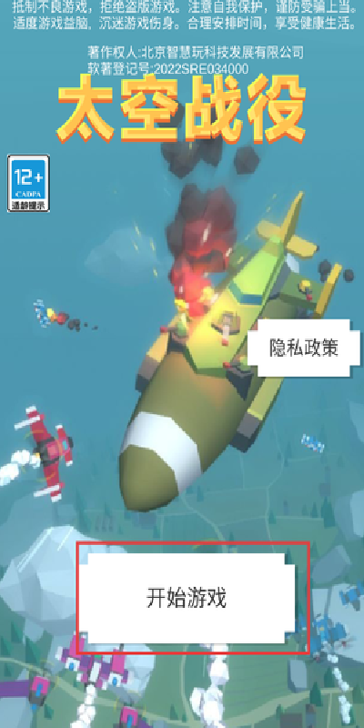 太空战役游戏