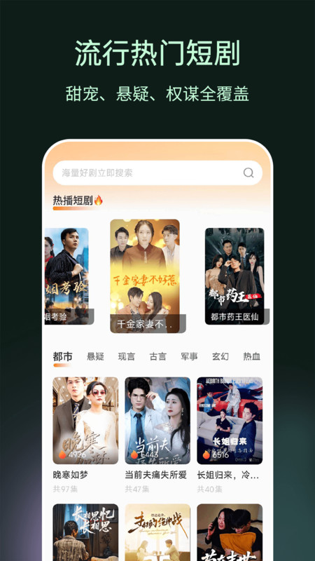 短剧剧集免费看app