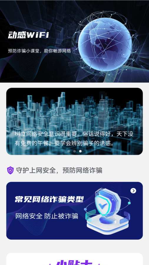 动感WiFi软件图2