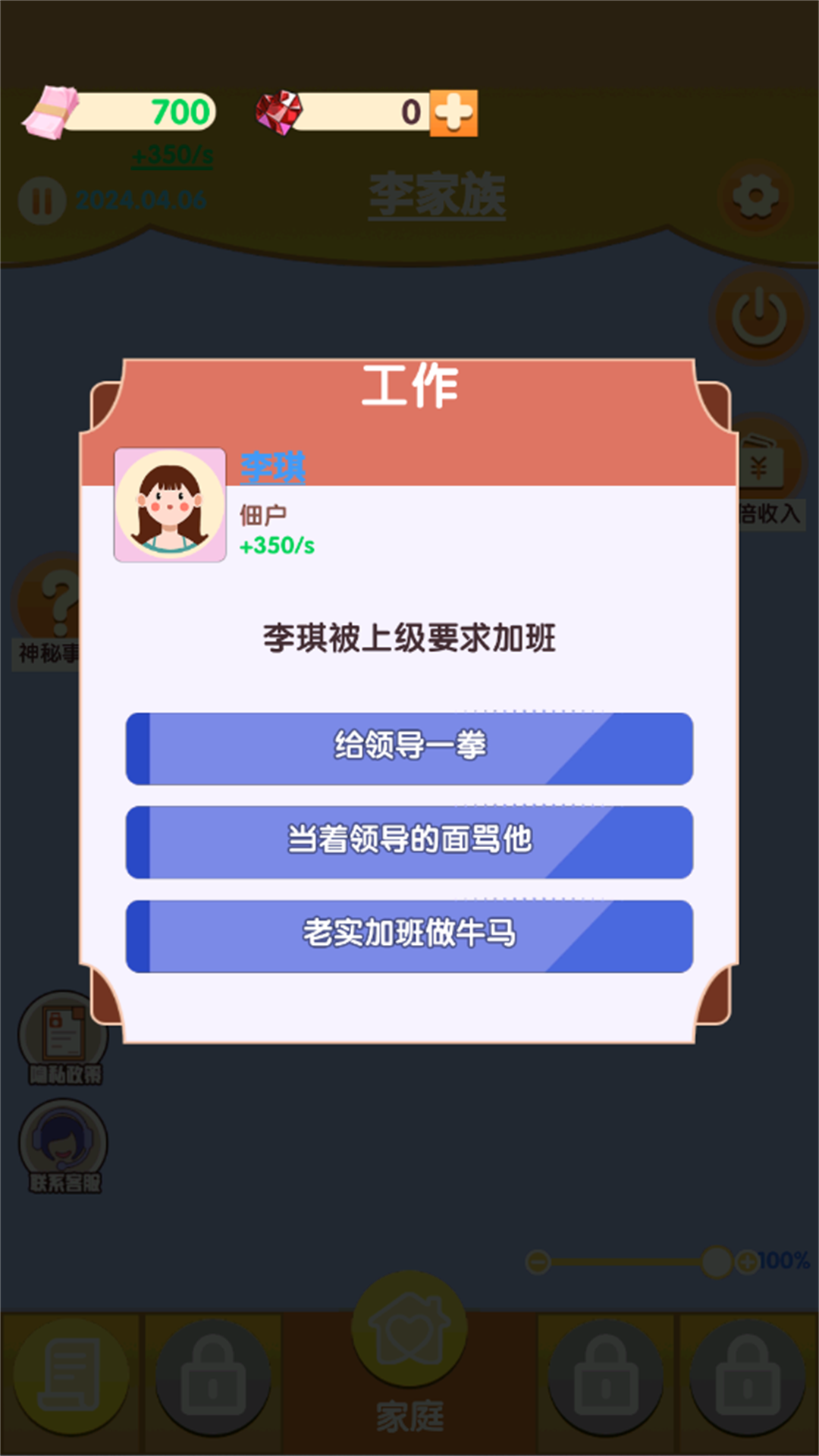 人生选择模拟2游戏