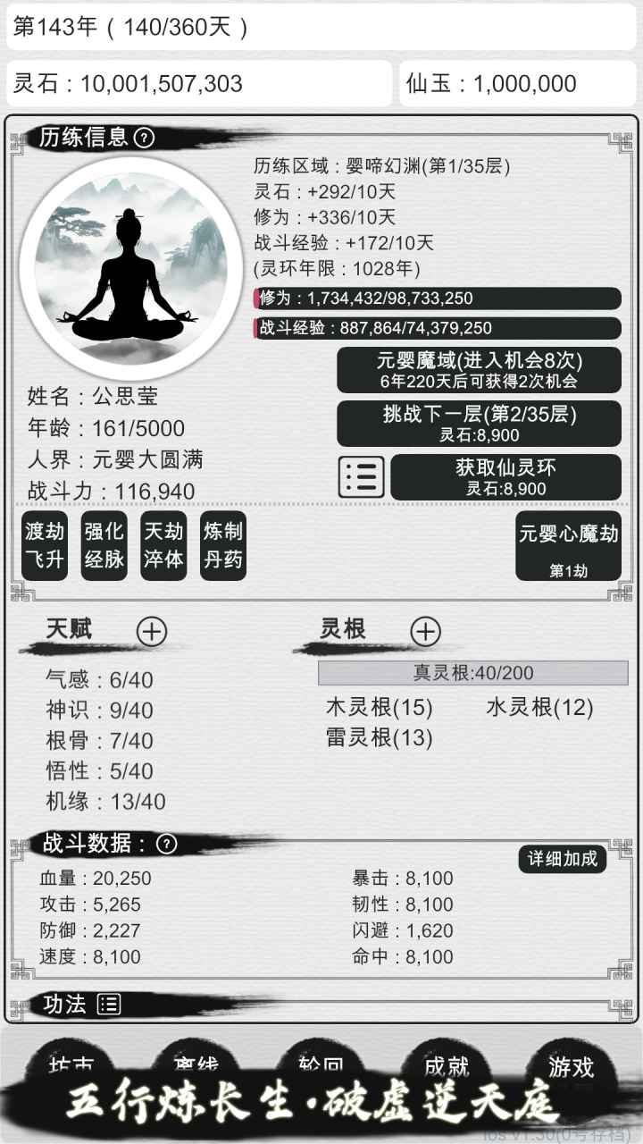 天道轮回：我的修仙梦游戏图1