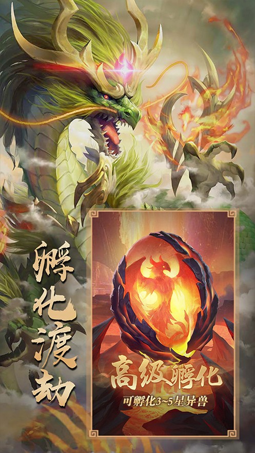 吞天异兽手机版图2