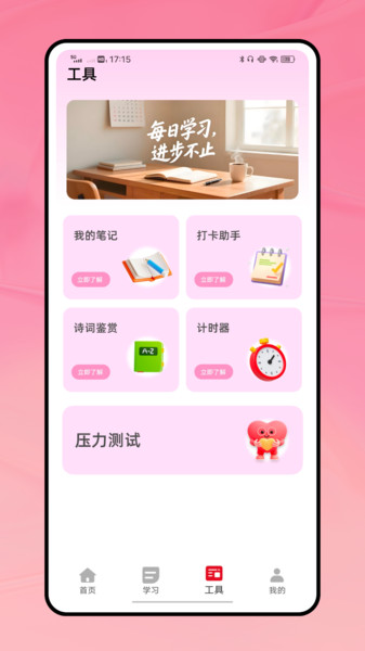 考1考app图1