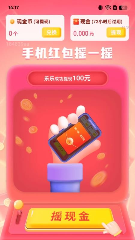 计步享红包app图2