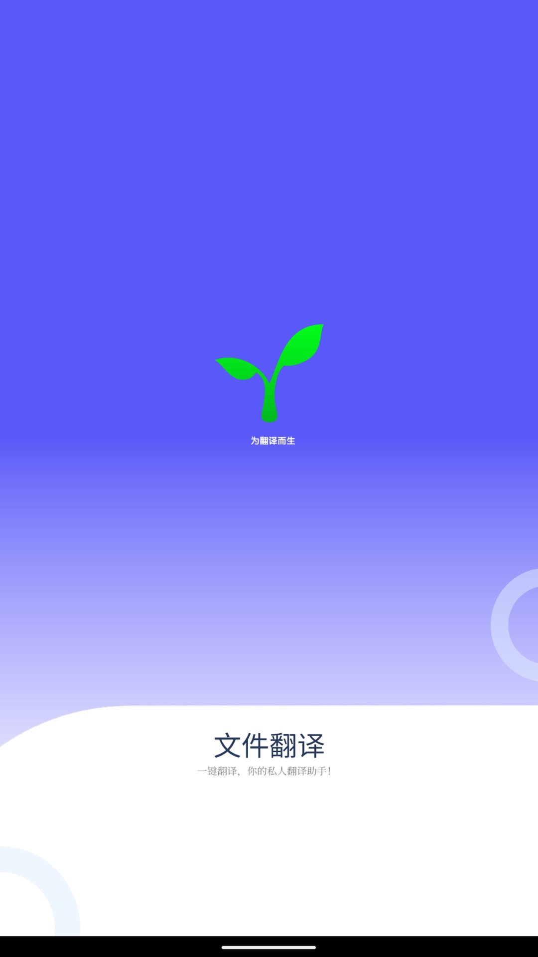 文件翻译app