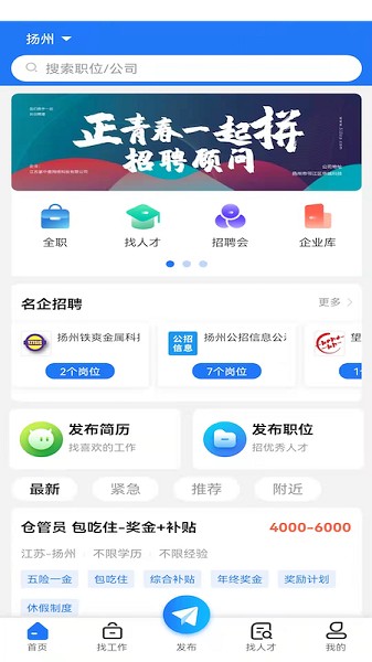 扬州直聘app