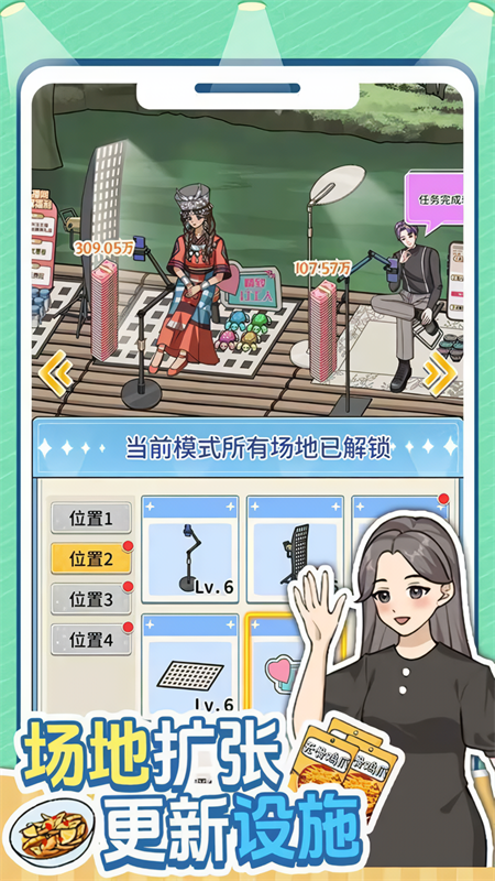 带货王来了