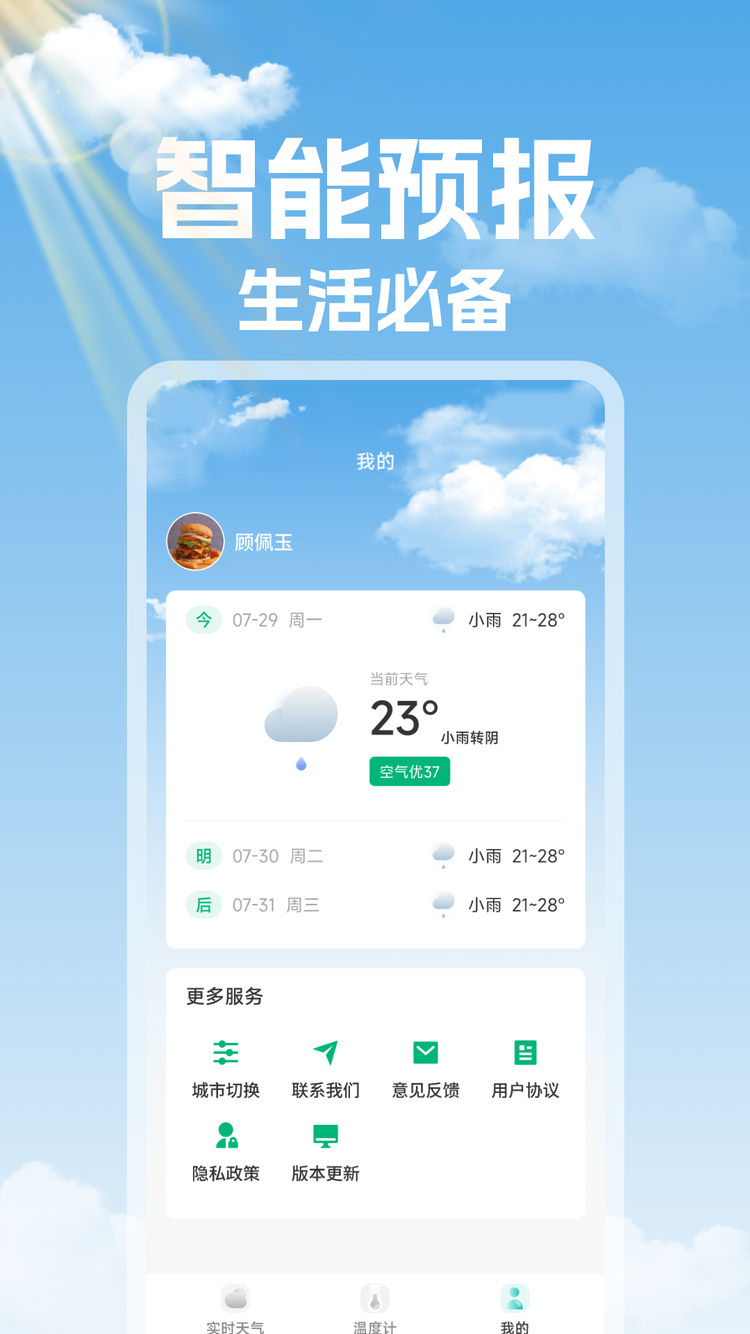 未来天气准时报app图2