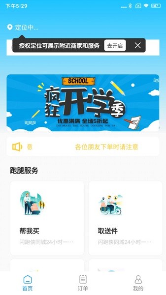闪跑侠用户端app图3