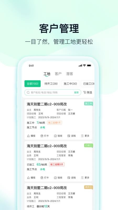 臻惠家装app图2