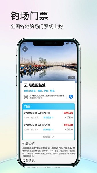 游钓大夏app图1
