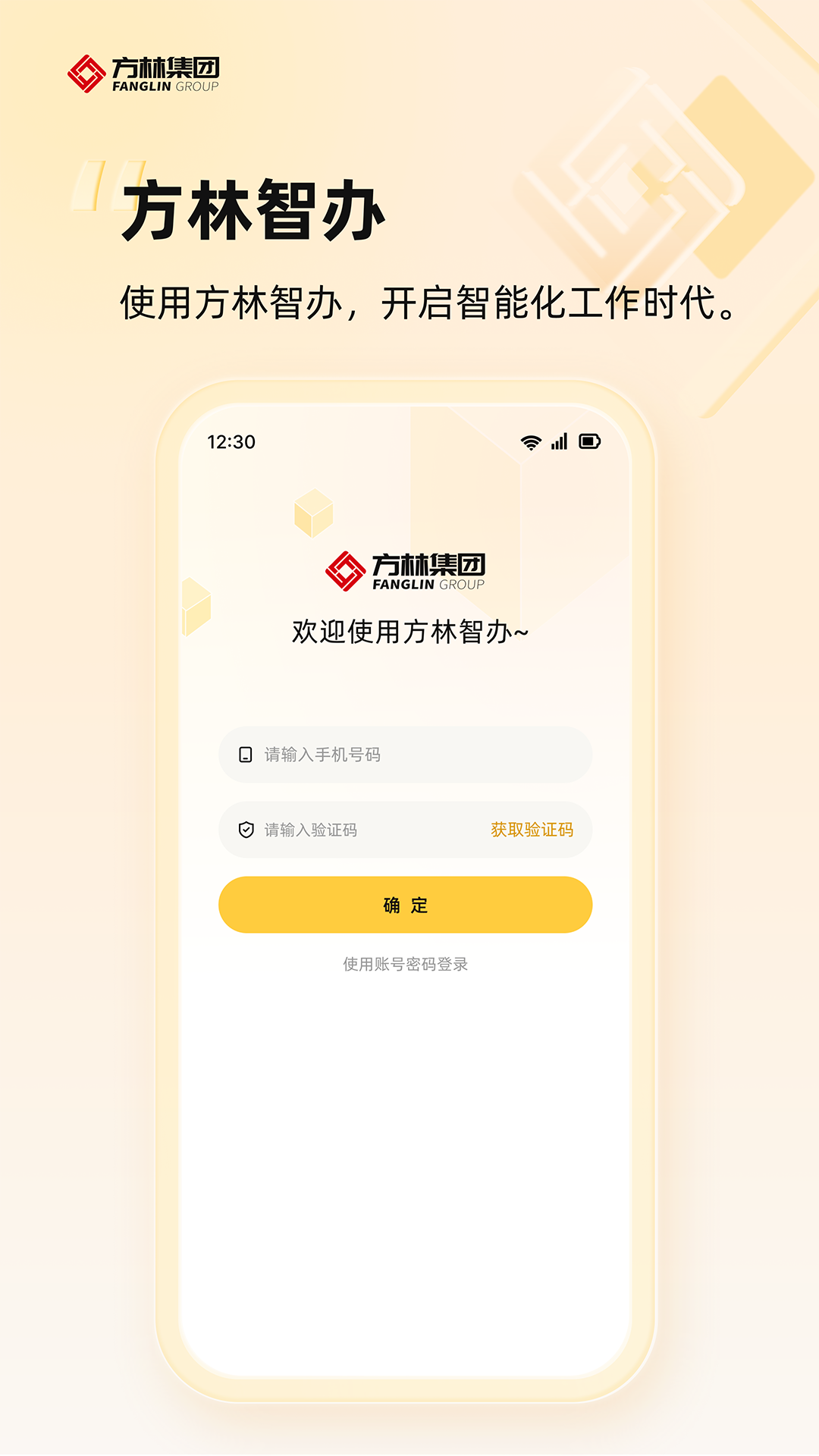 方林智办最新版