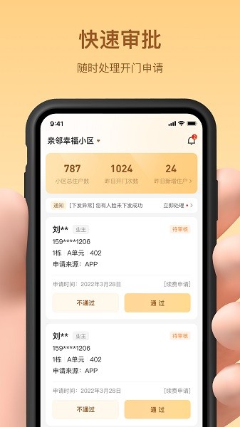 亲邻管家app图3