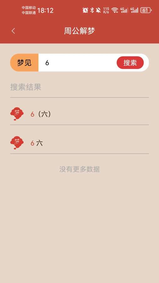 易通生活工具宝app图3