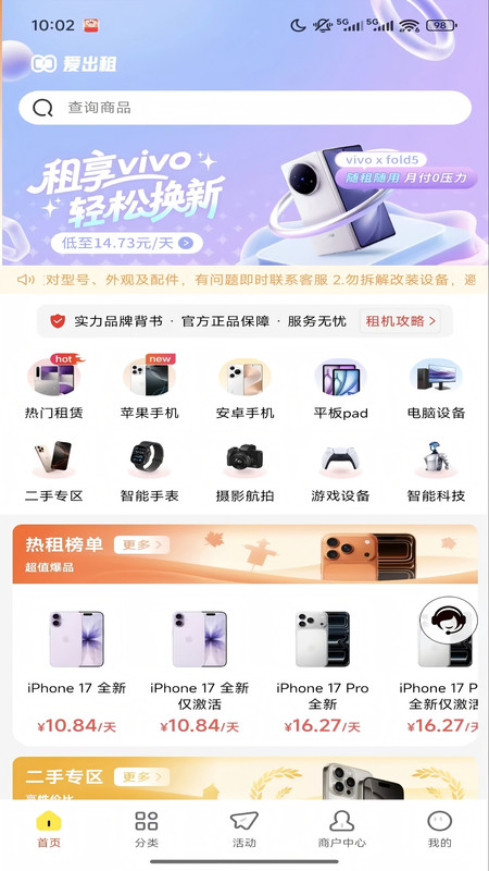 爱出租app