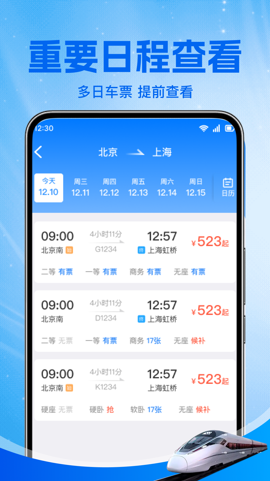 铁路火车票助手app图1