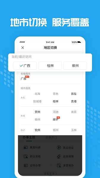 爱广西app图3