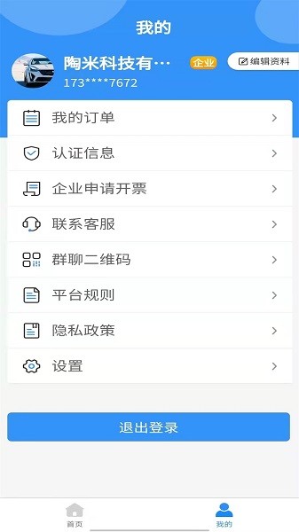 陆运通app图2
