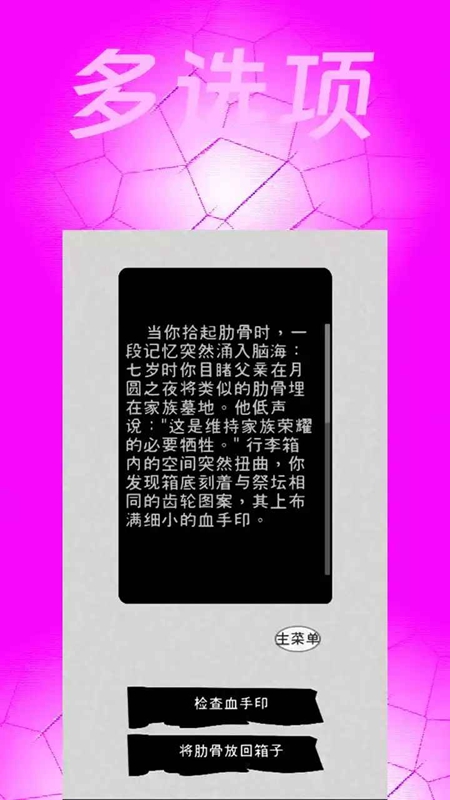 祭坛的第三种可能手游图3