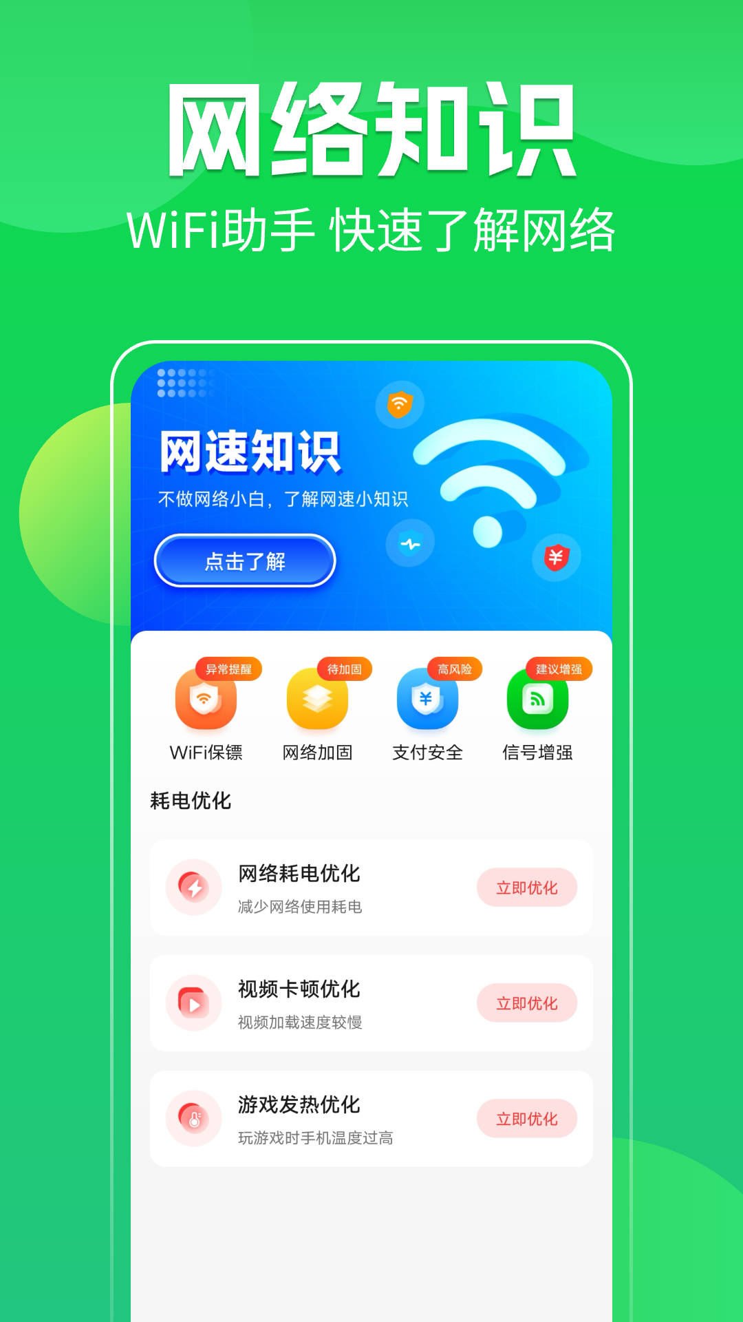 WiFi全连钥匙通app图3