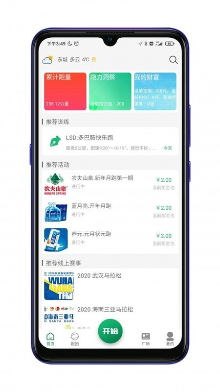 放肆跑app图1