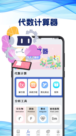 隐私计算器app图1