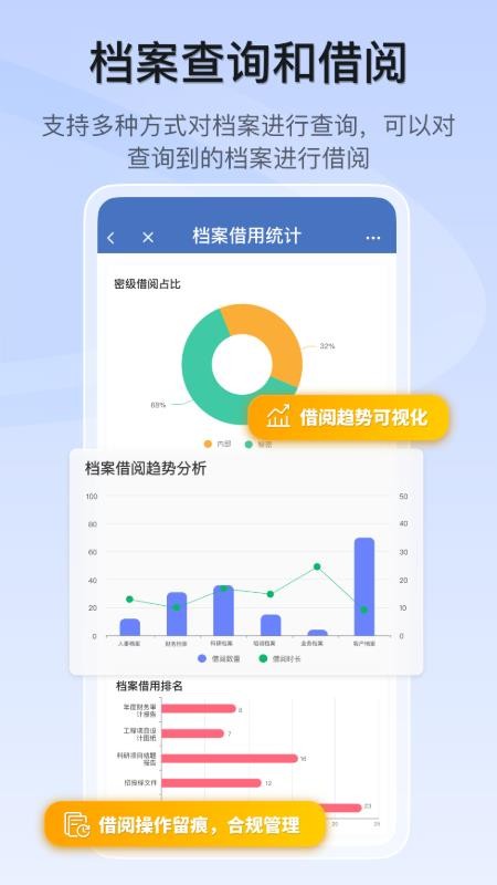 档案宝app图1