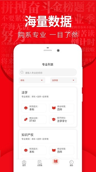 高考志愿填报指导app图2