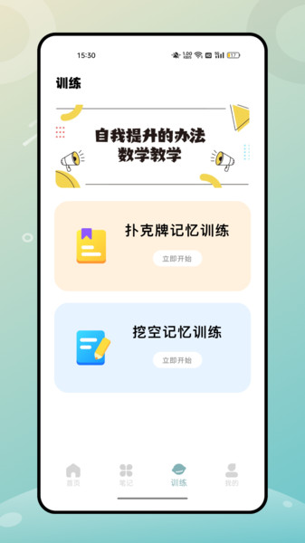 数学天天学app图4