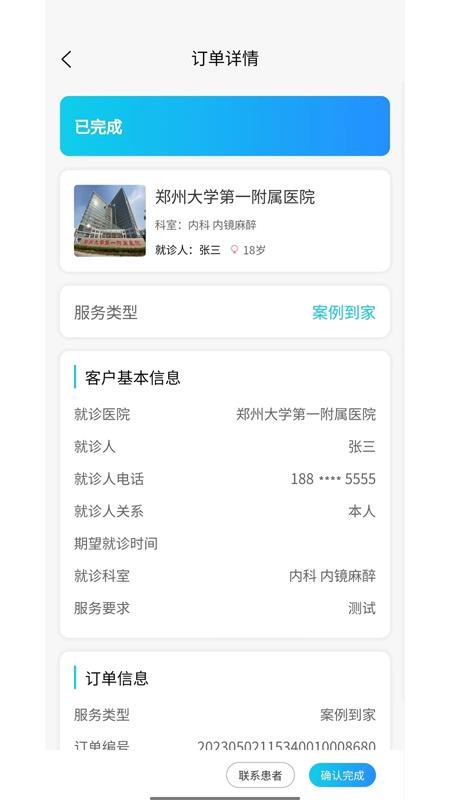 青青陪护服务端app