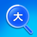放大字一点通手机版图标