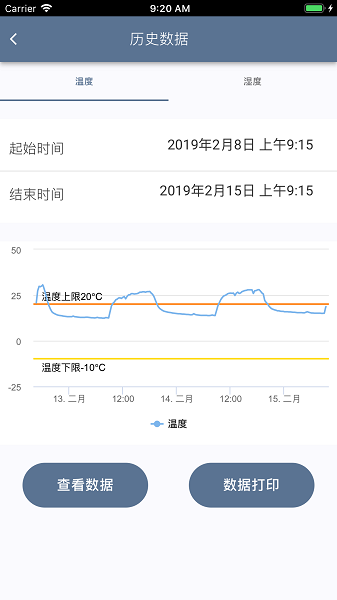 智慧冷链app图1
