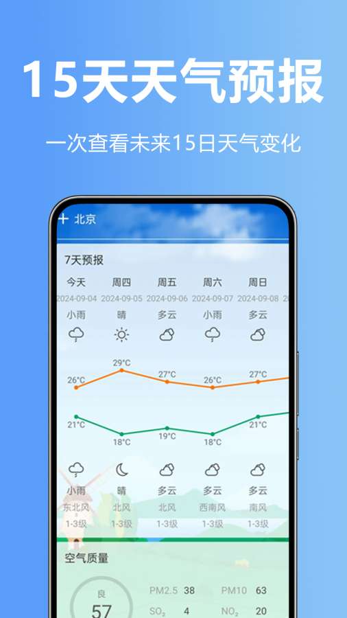 天气快预报app图2