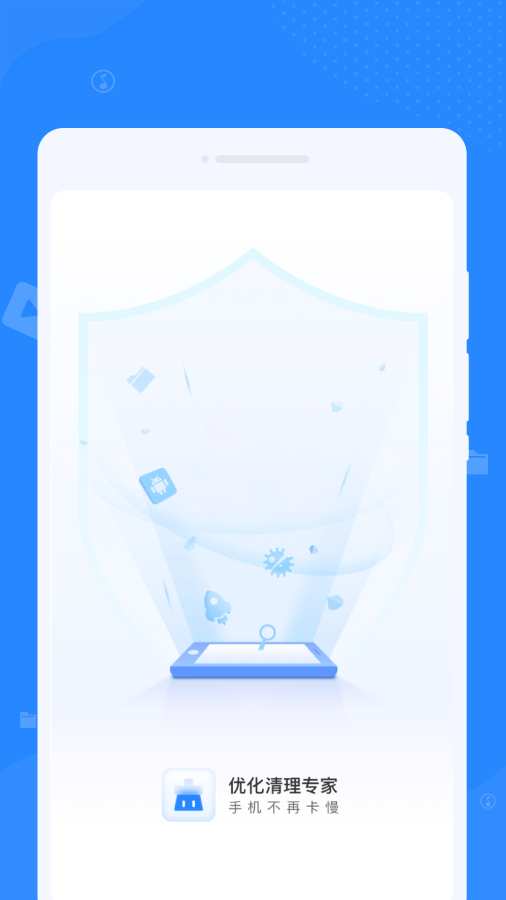 优化清理专家app图1
