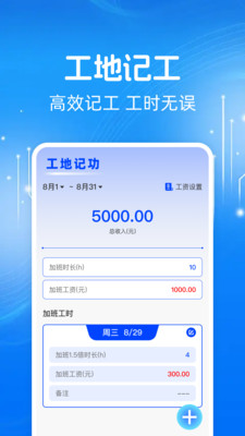 工地出勤记工软件