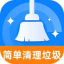 简单清理垃圾app图标