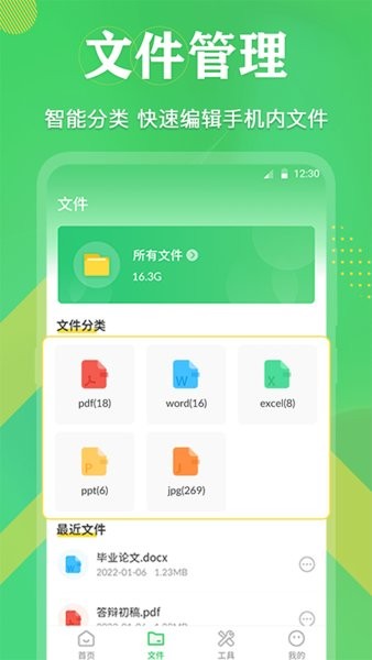全能王pdf文档app图1