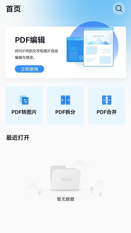 转转大师PDF编辑器app