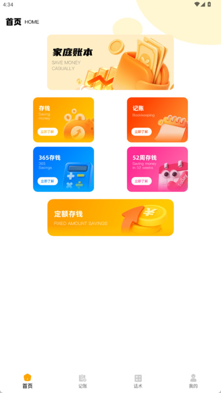 朵米记账手机版图3