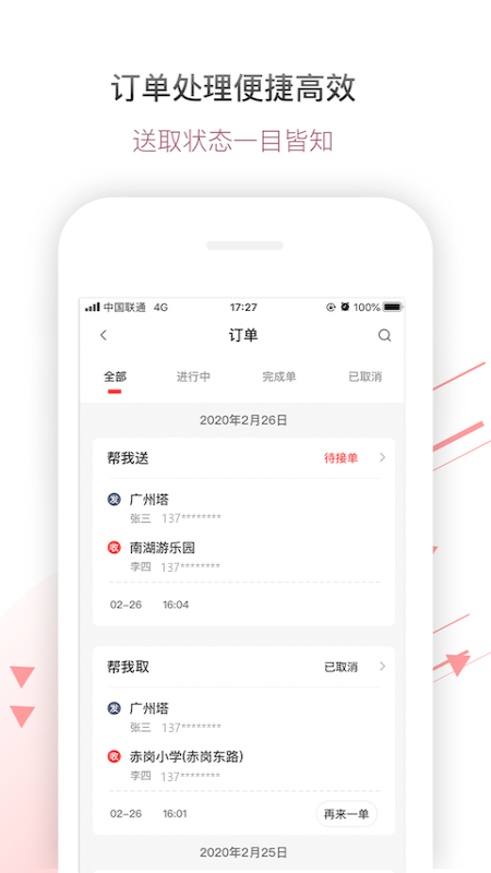 帮啦商家端app