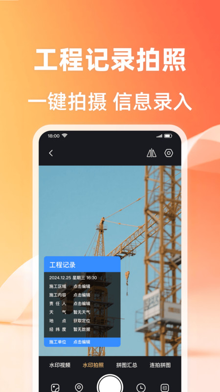 定位快照水印相机app图1