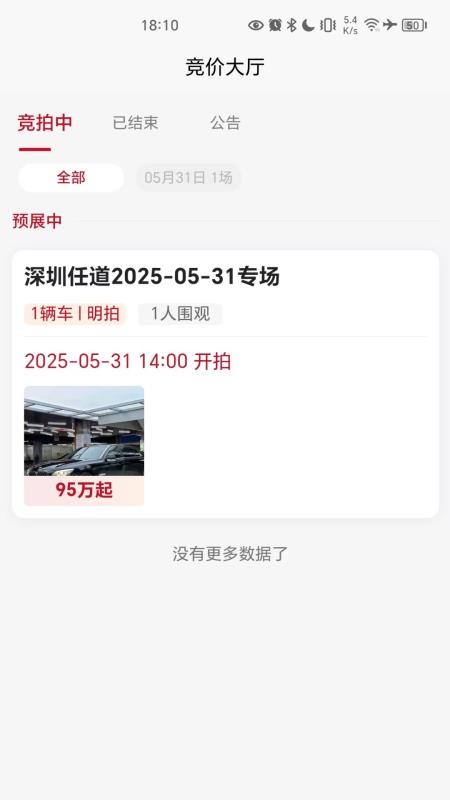 道道好车app图1
