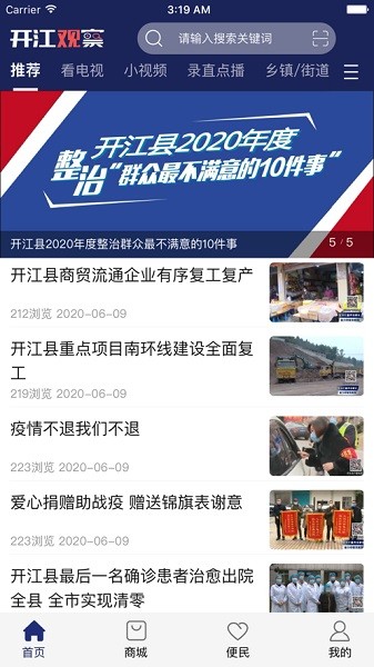开江观察app图2