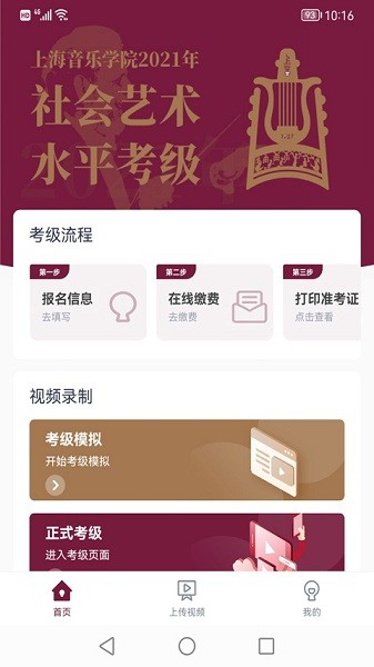 小艺帮考级app图2