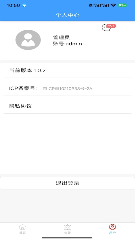 能耗在线监测系统app图3