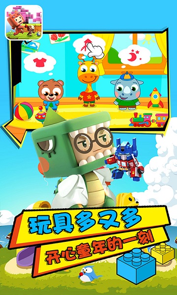 宝宝爱玩具游戏图3