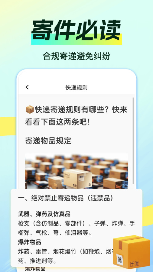 物流快递即查app图3