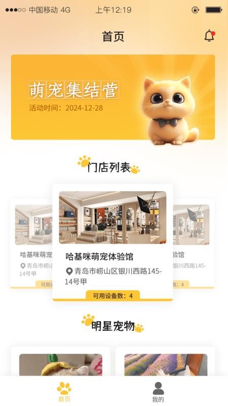 途随智宠app图1