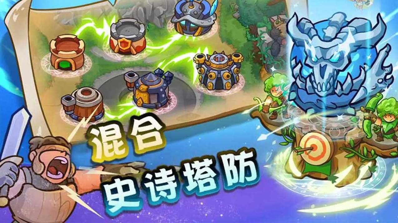 国王防御战最新版