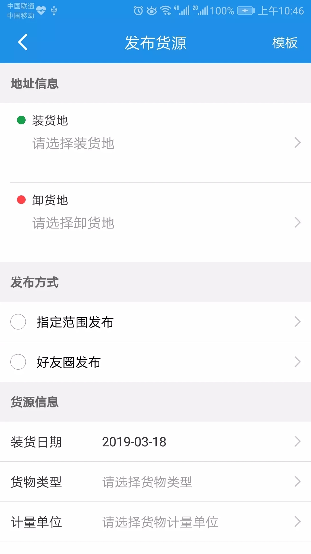 兰铃货运最新版图1
